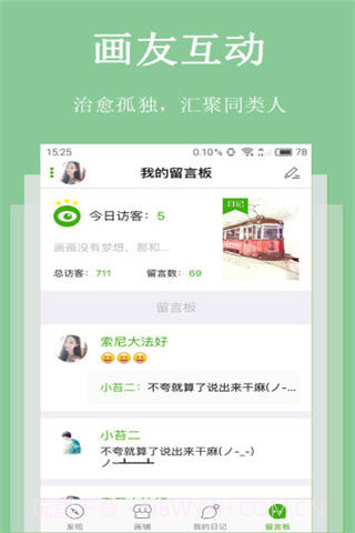 画画日记截图3 画画日记截图3