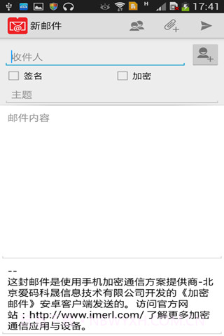 加密邮件app截图4 加密邮件app截图4