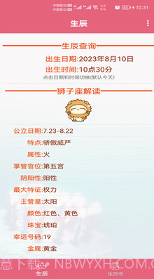 生辰八字算命免费测试截图3 生辰八字算命免费测试截图3