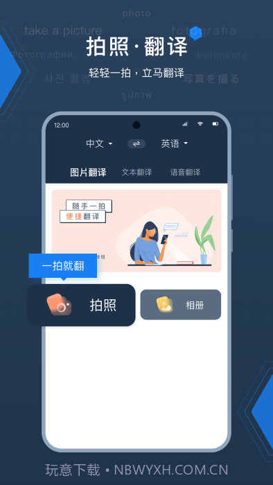 外语拍照翻译器截图3 外语拍照翻译器截图3