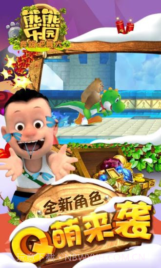 熊熊乐园奔跑吧熊大截图3 熊熊乐园奔跑吧熊大截图3