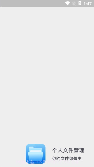 手机文件管理截图3 手机文件管理截图3