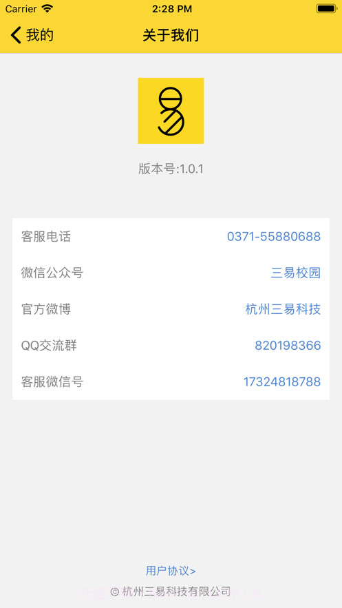 三易校园截图2 三易校园截图2