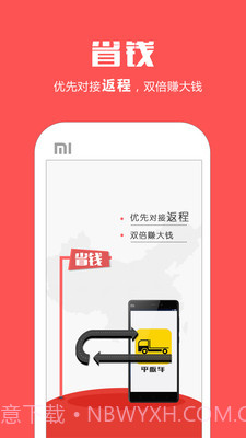 平板车截图3 平板车截图3