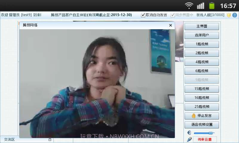 腾创手机视频会议截图2