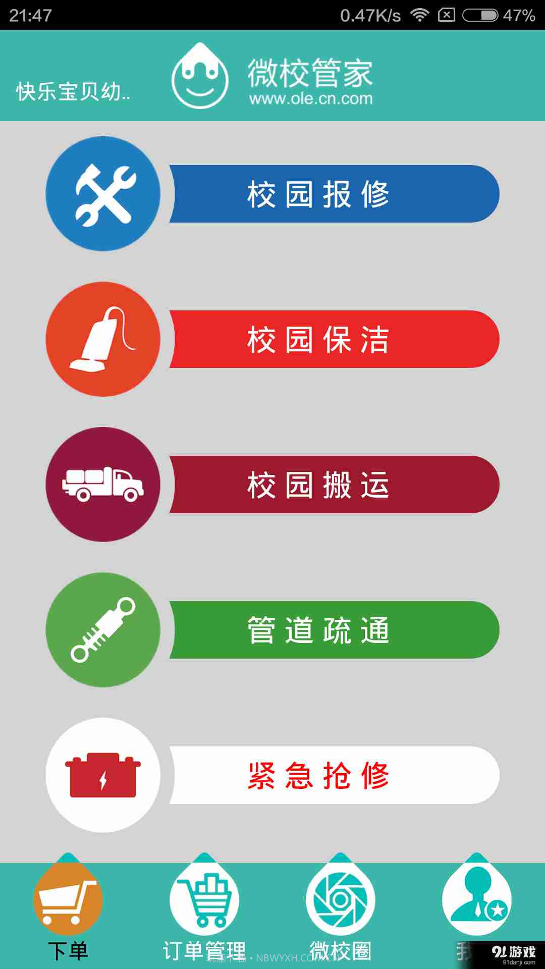 微校管家截图2 微校管家截图2