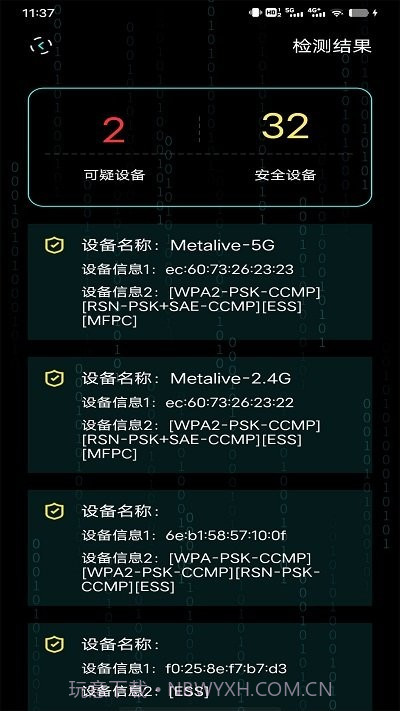 检测隐藏摄像头助手截图2