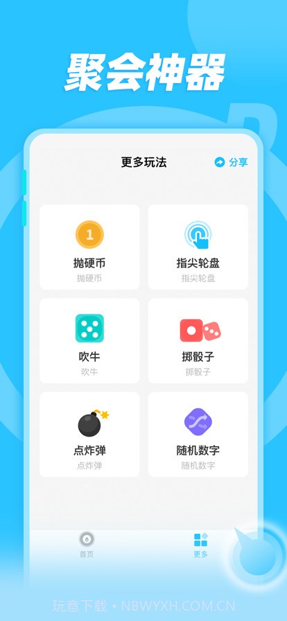 小决定和大转盘截图2