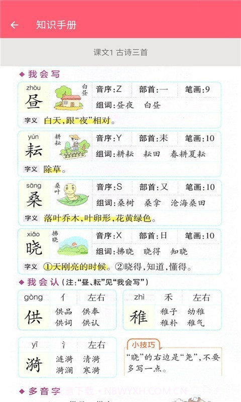 五年级下册语文助手截图2 五年级下册语文助手截图2