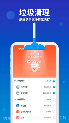 猎鹰清理助手截图1