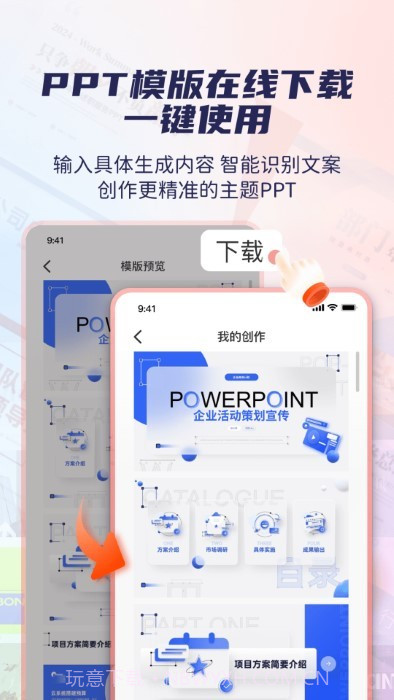 爱做ppt截图2 爱做ppt截图2