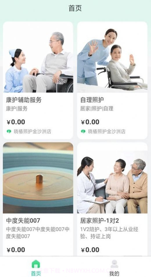 保椿照护截图1 保椿照护截图1