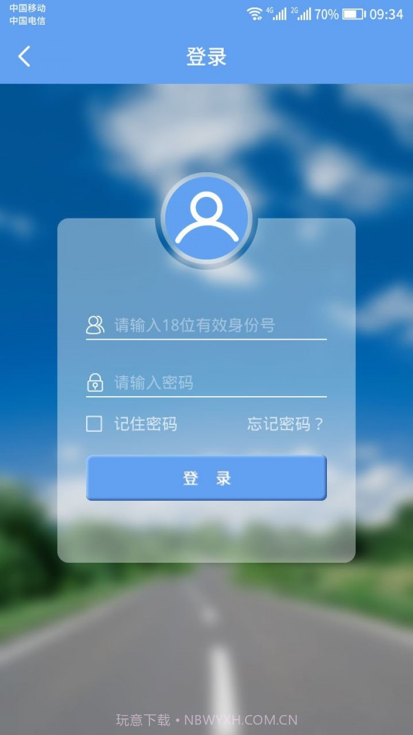 新运出租截图5