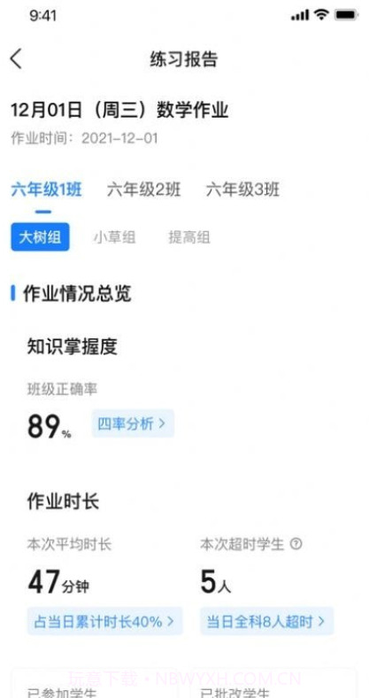 一教一学教师版截图2