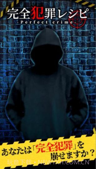 完美犯罪截图3 完美犯罪截图3