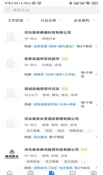 雄安直聘截图2 雄安直聘截图2