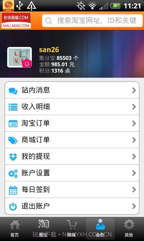 秒杀返钱商城截图6 秒杀返钱商城截图6