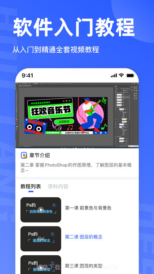 后浪学设计截图1