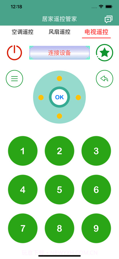 居家遥控管家截图3