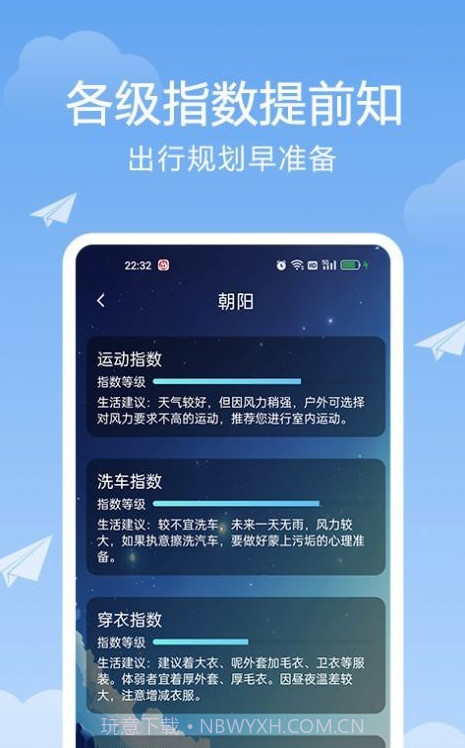 北斗天气通免费版截图2 北斗天气通免费版截图2
