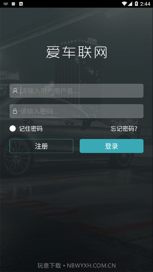 爱车联网截图3 爱车联网截图3