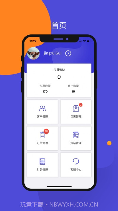 包裹集运助手截图3