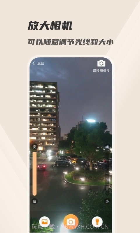 火眼放大镜截图3