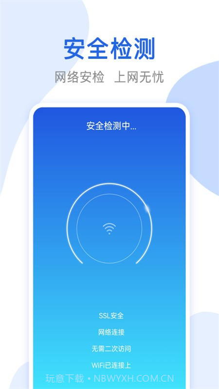 万能无线网络锁匙截图1