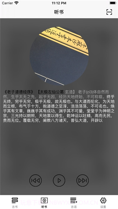 古书古读截图4 古书古读截图4