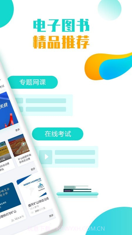 智慧培训截图2 智慧培训截图2