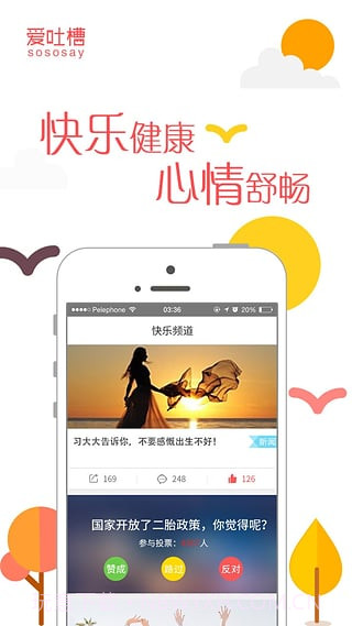 爱吐槽APP截图2