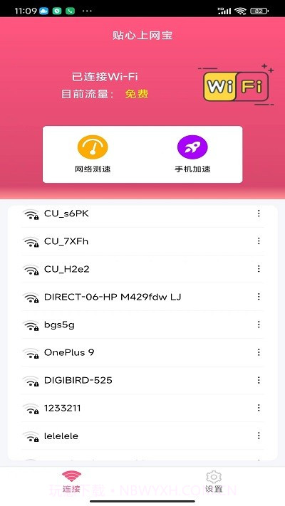 贴心上网宝截图3