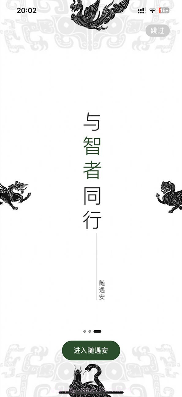 随遇安心理运势截图2