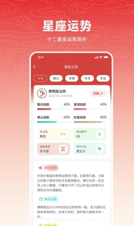 中华万年历农历截图3