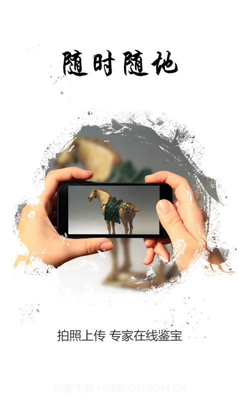 极速鉴宝截图1 极速鉴宝截图1