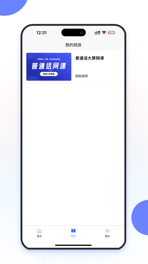 虹葵课堂截图3 虹葵课堂截图3