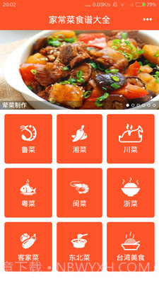 家常菜食谱大全截图1 家常菜食谱大全截图1