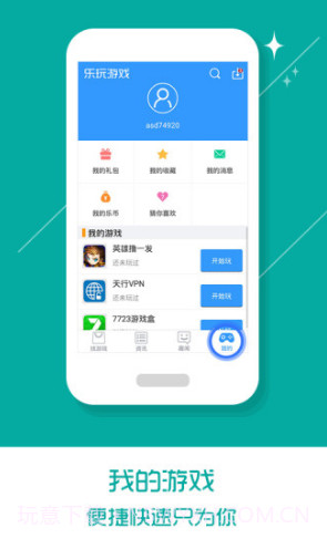 乐玩游戏(乐玩游戏盒)V2.6.8.156 截图1