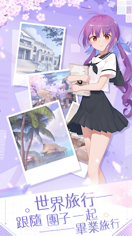 团子的旅行截图2
