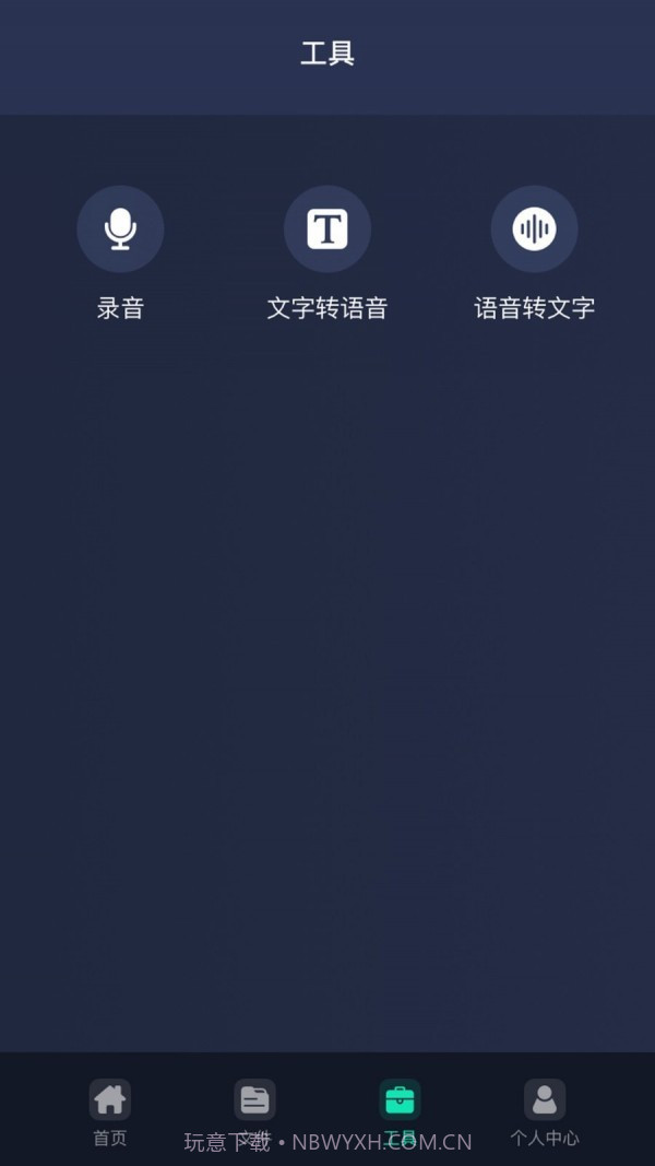 万能语音助手截图2