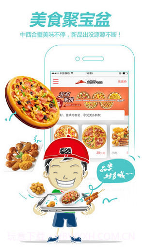 必胜客宅急送截图2