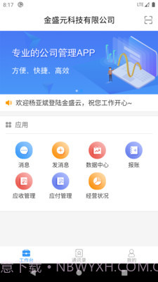 金盛云截图1