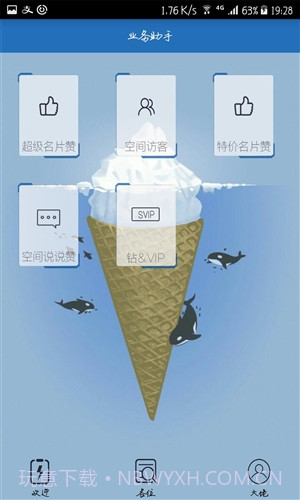 QQ业务助手截图3 QQ业务助手截图3