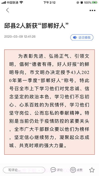 冀云大名app截图2