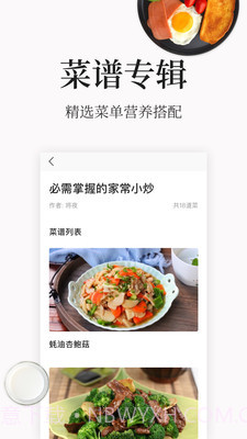 学做菜大全截图2