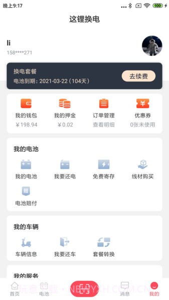 这锂换电骑手端截图1