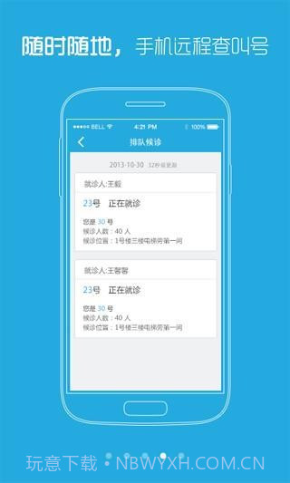 上海儿童医院截图3 上海儿童医院截图3