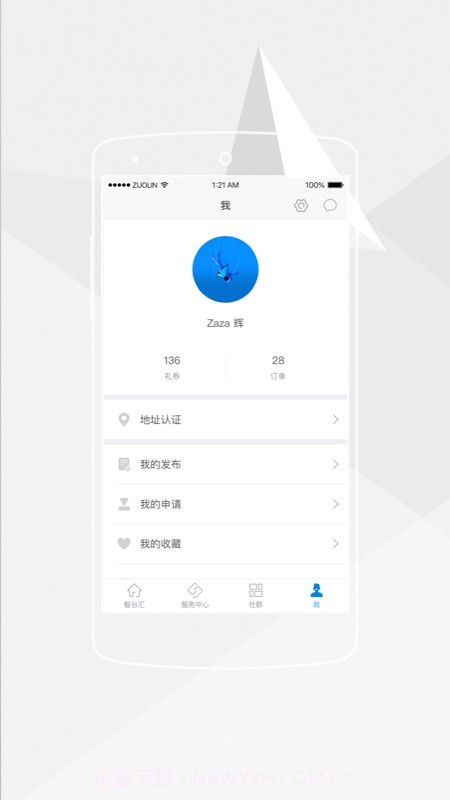 智谷汇截图4 智谷汇截图4