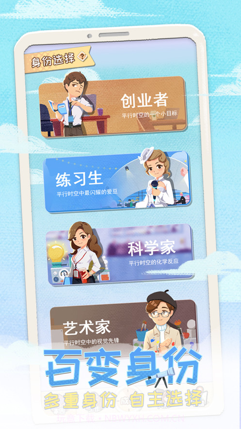 平行人生截图3 平行人生截图3