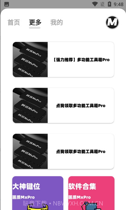 画质mapro截图3 画质mapro截图3